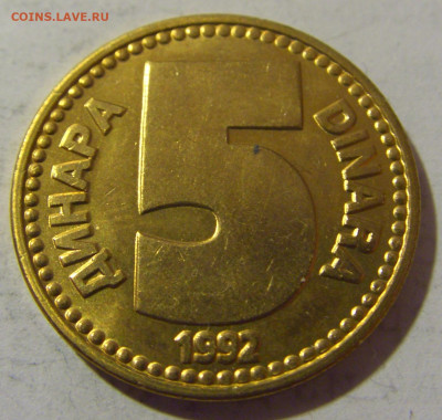 5 динар 1992 латунь Югославия №1 28.01.23 22:00 МСК - CIMG2245.JPG