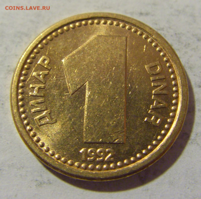 1 динар 1992 латунь Югославия №1 28.01.23 22:00 МСК - CIMG2321.JPG