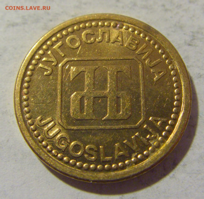 1 динар 1992 латунь Югославия №2 28.01.23 22:00 МСК - CIMG2327.JPG