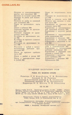 "Рыба на вашем столе" 1981г. - рыба на вашем столе 1981 7