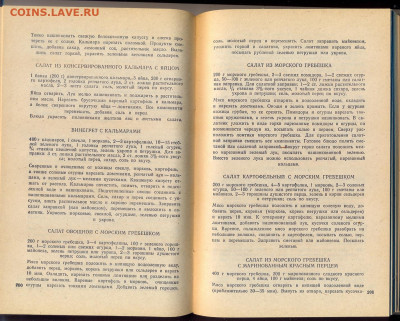 "Рыба на вашем столе" 1981г. - рыба на вашем столе 1981 5