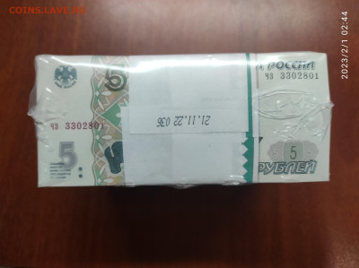 5 рублей 1997 БЛОК ПАЧКА (1000 листов) по ФИКСУ - IMG_20230201_024414