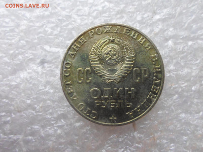 1 рубль Ленин 1870-1970 - SAM_3914.JPG