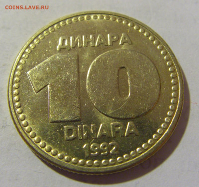 10 динар 1992 Югославия №3 06.02.23 22:00 МСК - CIMG3615.JPG