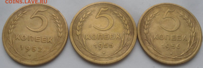 5 коп. 1952, 1955 и 1956 гг. - SAM_3332.JPG