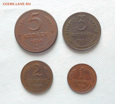 Набор монет 1924 г. 1,2,3,5 коп. до 5.02.23. 22:00 МСК. - DSCN4337  Набор советов 24 г..JPG