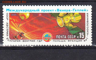 СССР 1985 Венера Галлей 1м** до 09 02 - 85е