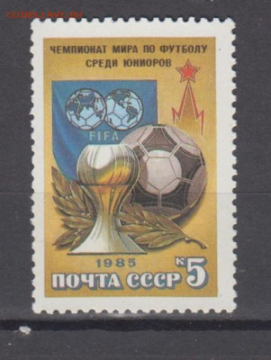 СССР 1985 ЧМ по футболу 1м** до 09 02 - 85л
