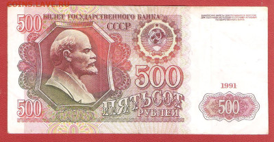 500 рублей 1991г. серия АО до 05.02 - 500 руб 91 001