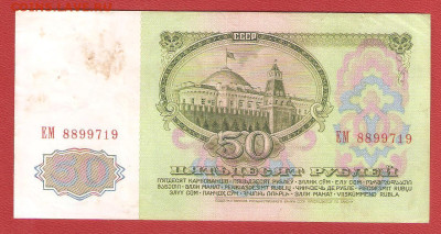 50 рублей 1961 год серия ЕМ до 05.02 - 50 руб 002