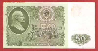 50 рублей 1961 год серия ЕМ до 05.02 - 50 руб 001