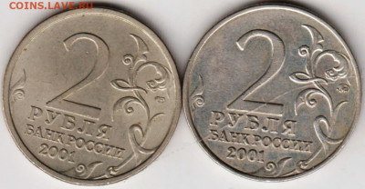 2 рубля ГАГАРИН 2001 г. ММД и СПМД  до 10.02.23 г. в 23.00 - 036