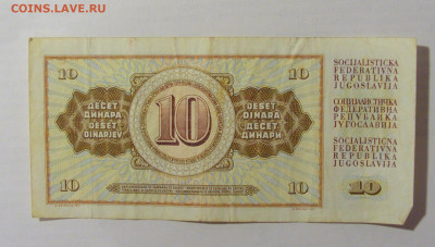 10 динар 1981 Югославия (623) 10.02.2023 22:00 МСК - CIMG3898.JPG