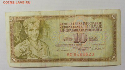 10 динар 1981 Югославия (623) 10.02.2023 22:00 МСК - CIMG3896.JPG