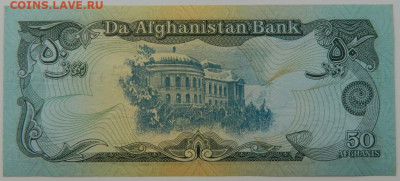 Афганистан 50 афгани 1979 г. С рубля! до 15.02.23 - DSCN7873.JPG
