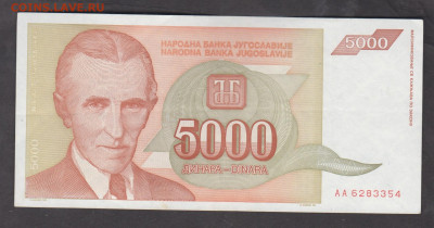 Югославия 1993 5000 динаров с рубля до 16 02 - 7