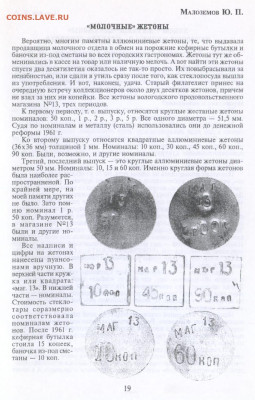 Залоговые жетоны за стеклотару магазинов г.Вологды. - IMG-20230212-WA0004