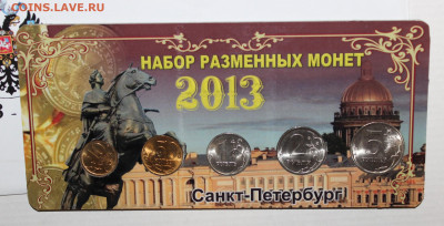 н-р монет 2013 сп 300 лет ДР до 17.02 22:10 - IMG_6053.JPG