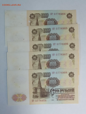 100 руб. 1961 г. 5 штук. Номера подряд - 1