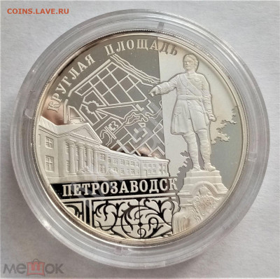 3 рубля 2010 ммд (Круглая площадь-Петрозаводск) - 01