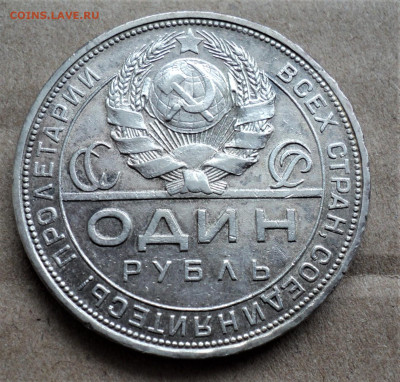 1 рубль 1924г. до 22.02. - DSC05070.JPG