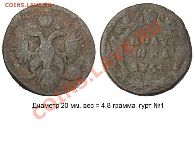 Полушки 1730-1754 годов. Галерея - Полушка 1754 №2 