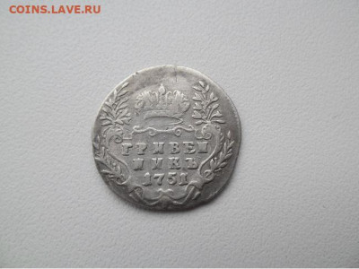 Гривенник 1751 года до 26.02 - гривенник 1751 1