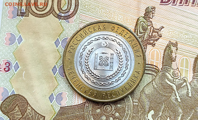 10 рублей 2010 Чеченская республика до 26.02 - 2