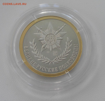 Медали императорского монетного двора фикс до 01.03 22.00 - P1010021.JPG