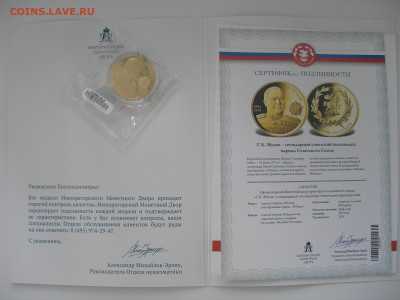 Медали императорского монетного двора фикс до 01.03 22.00 - P1010051.JPG