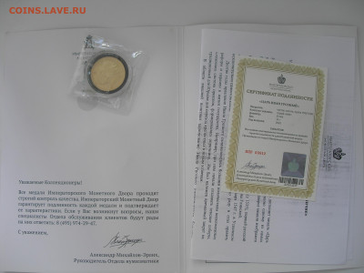 Медали императорского монетного двора фикс до 01.03 22.00 - P1010058.JPG
