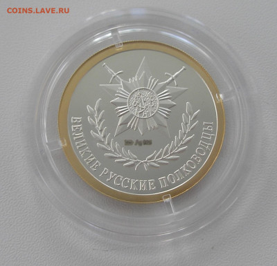 Медали императорского монетного двора фикс до 01.03 22.00 - P1010028.JPG