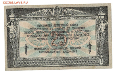25 рублей 1918 Ростов до 1,03,2023 22 00 по МСК - Scan2023-02-25_195022