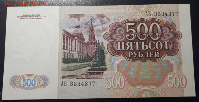 500 рублей 1991 - 1