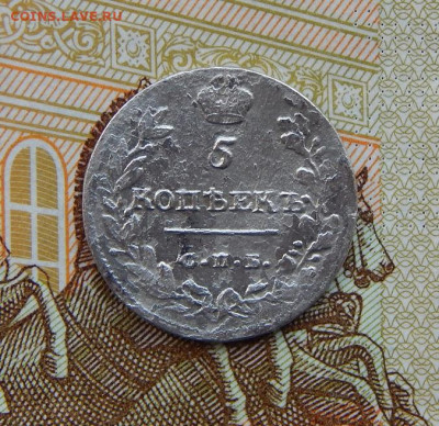 5 копеек 1813 г. СПБ ПС. Александр I. - DSCN3250.JPG