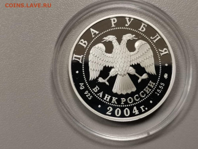 2 рубля 2004 Чкалов. Пруф серебро, до 06.03 - Y Чкалов-2