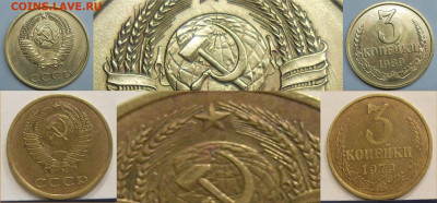Нечастые разновиды монет СССР по фиксу до 08.03.23 г. 22:00 - 3 коп 1979 и 1989