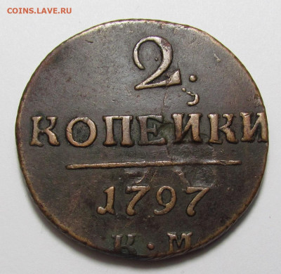 2 копейки 1797 КМ желтая с 200р. до 9.03.23г. в 22:00мск - IMG_1842.JPG