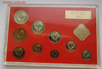 Годовой набор монет 1991 лмд жесткий до 9.03.23г. в 22:00мск - IMG_0550.JPG