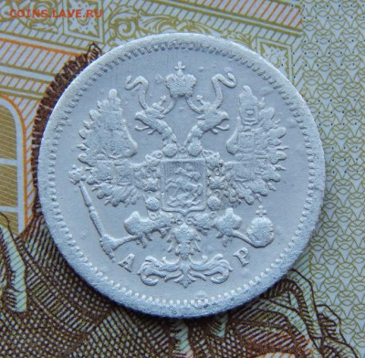 10 копеек 1904 г. СПБ АР. Николай II. - DSCN0810.JPG