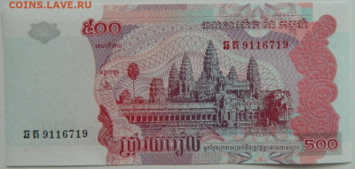 Камбоджа 500 риэлей 2004 г. С рубля! до 13.03.23 - DSCN9356.JPG