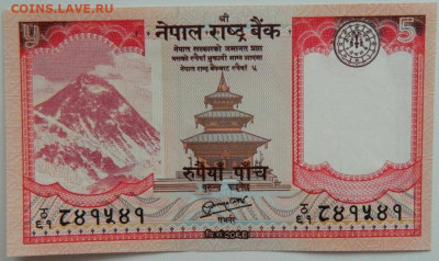Непал 5 рупий 2012 г. С рубля! до 13.03.23 - DSCN9397.JPG