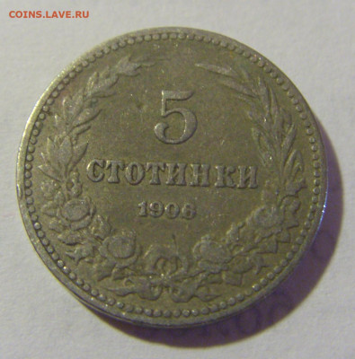 5 стотинок 1906 Болгария №1 14.03.2023 22:00 МСК - CIMG6273.JPG