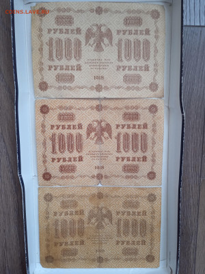 1000 рублей (3 шт) 1918г до 12.03.23 - 1676642684957