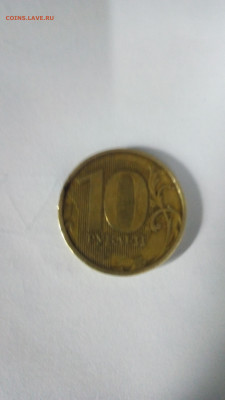10 рублей 2011 - IMG_20230310_170325