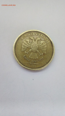 10 рублей 2011 - IMG_20230310_170557