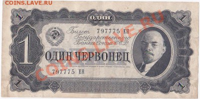 С 1 РУБЛЯ.1 ЧЕРВОНЕЦ 1938 ГОДА.До 19.12.В 22-00. - IMG_0001