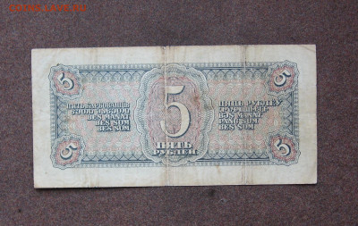5 рублей 1938 года до 22.00  19.03.23 - IMG_0156.JPG