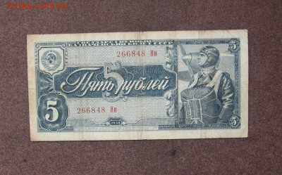5 рублей 1938 года до 22.00  19.03.23 - IMG_0155.JPG
