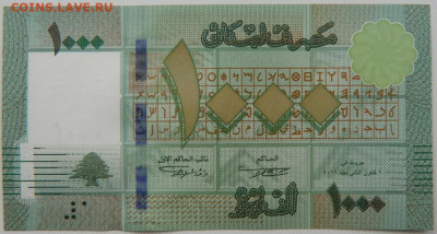 Ливан 1000 ливров 2016 г. С рубля! до 20.03.23 - DSCN9911.JPG
